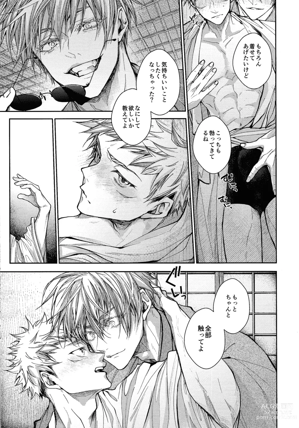 Page 8 of doujinshi Ningen Kakumei