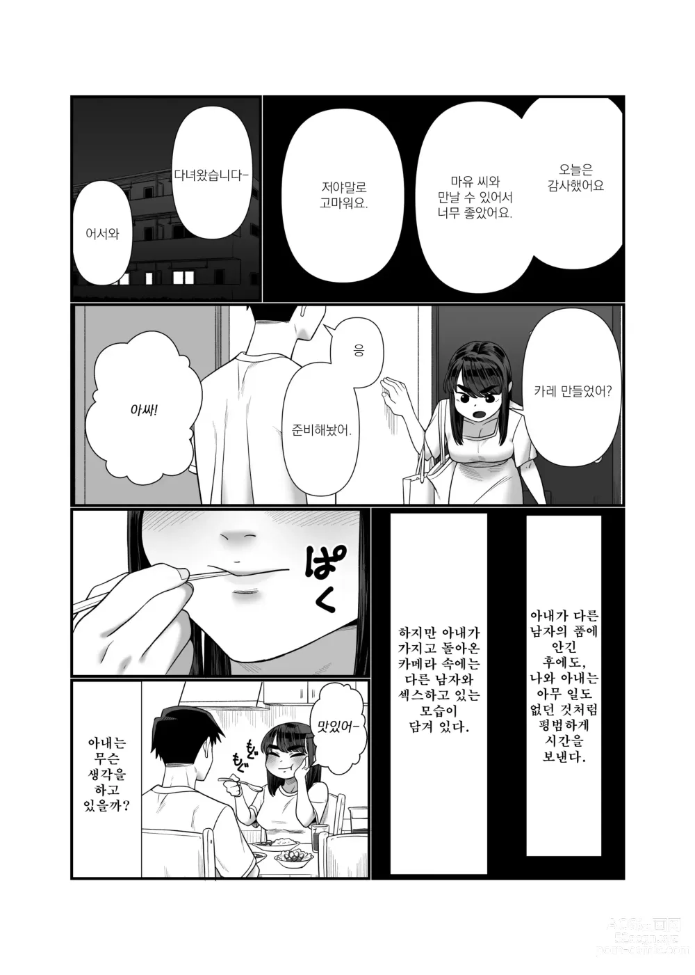 Page 31 of doujinshi 아내를 돌려 먹는 남편들2