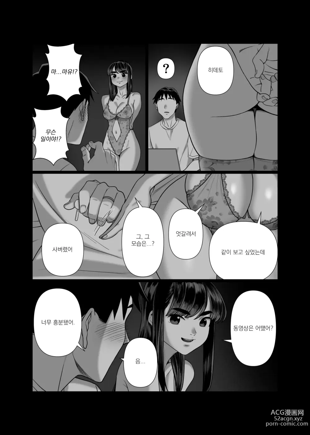 Page 37 of doujinshi 아내를 돌려 먹는 남편들2