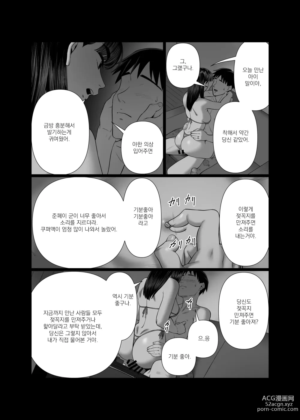 Page 39 of doujinshi 아내를 돌려 먹는 남편들2