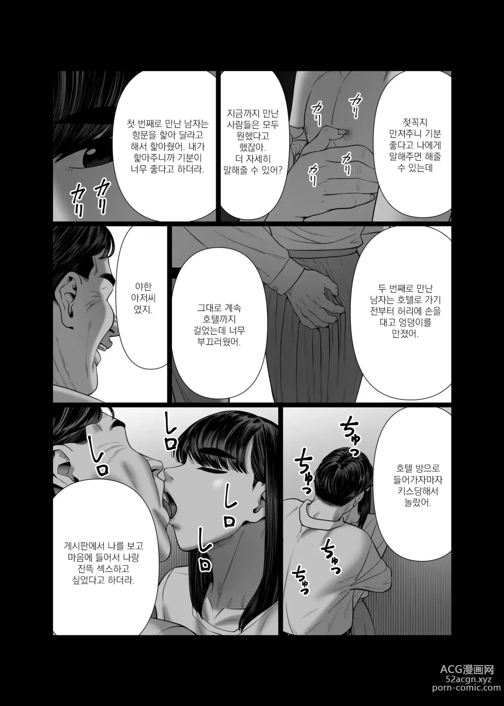 Page 40 of doujinshi 아내를 돌려 먹는 남편들2