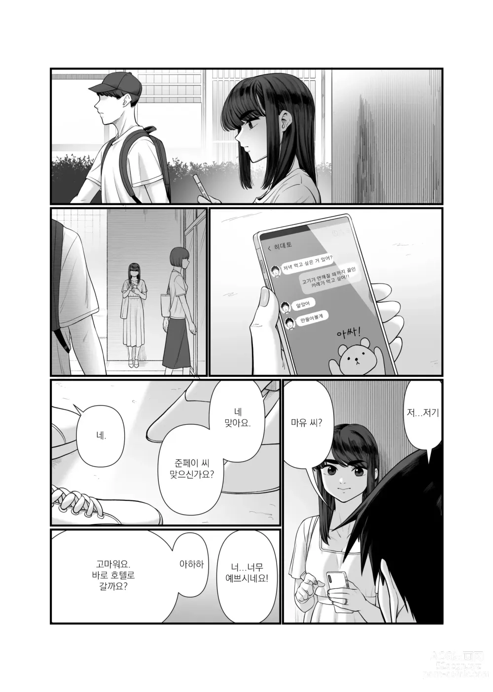 Page 5 of doujinshi 아내를 돌려 먹는 남편들2