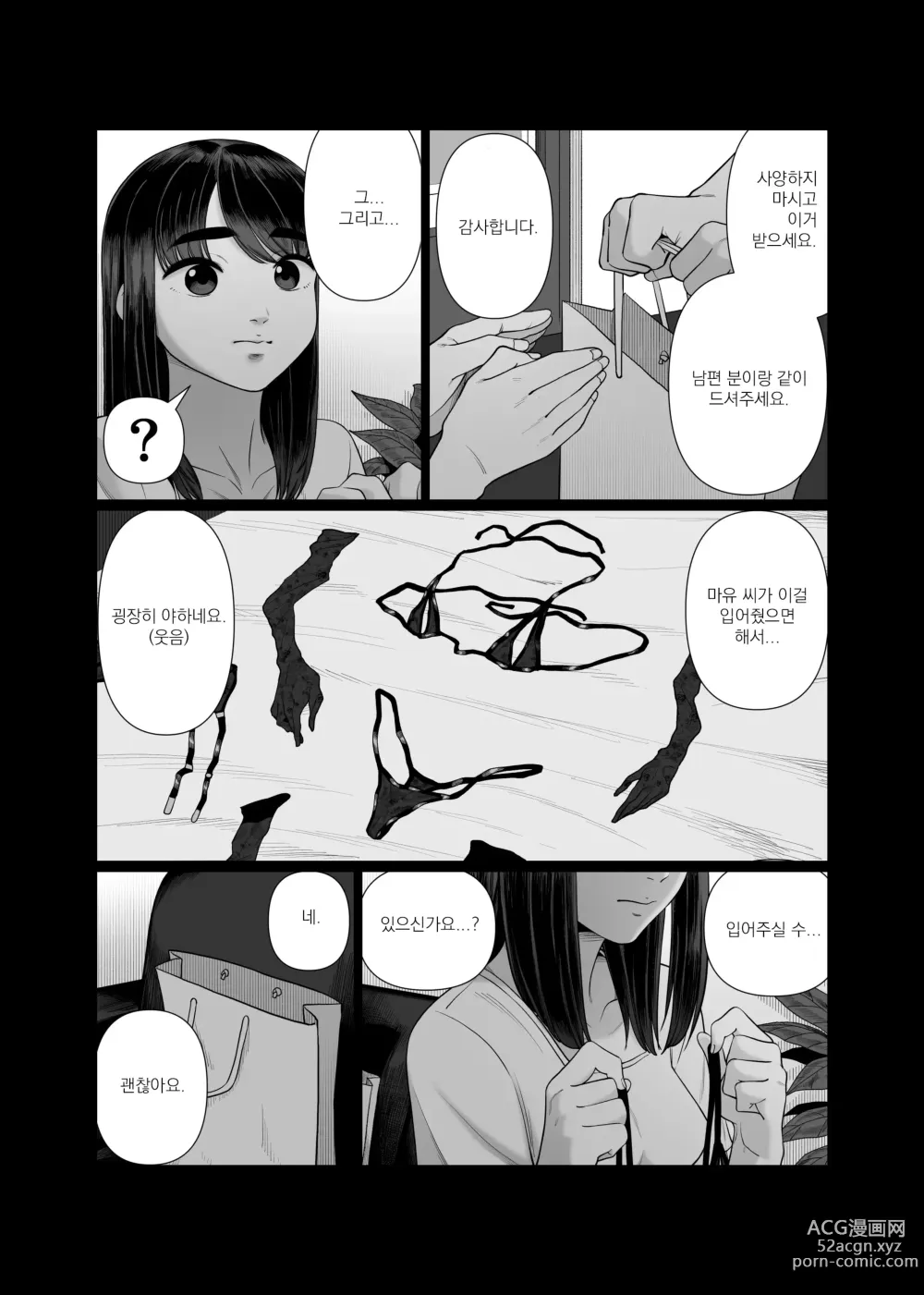 Page 7 of doujinshi 아내를 돌려 먹는 남편들2