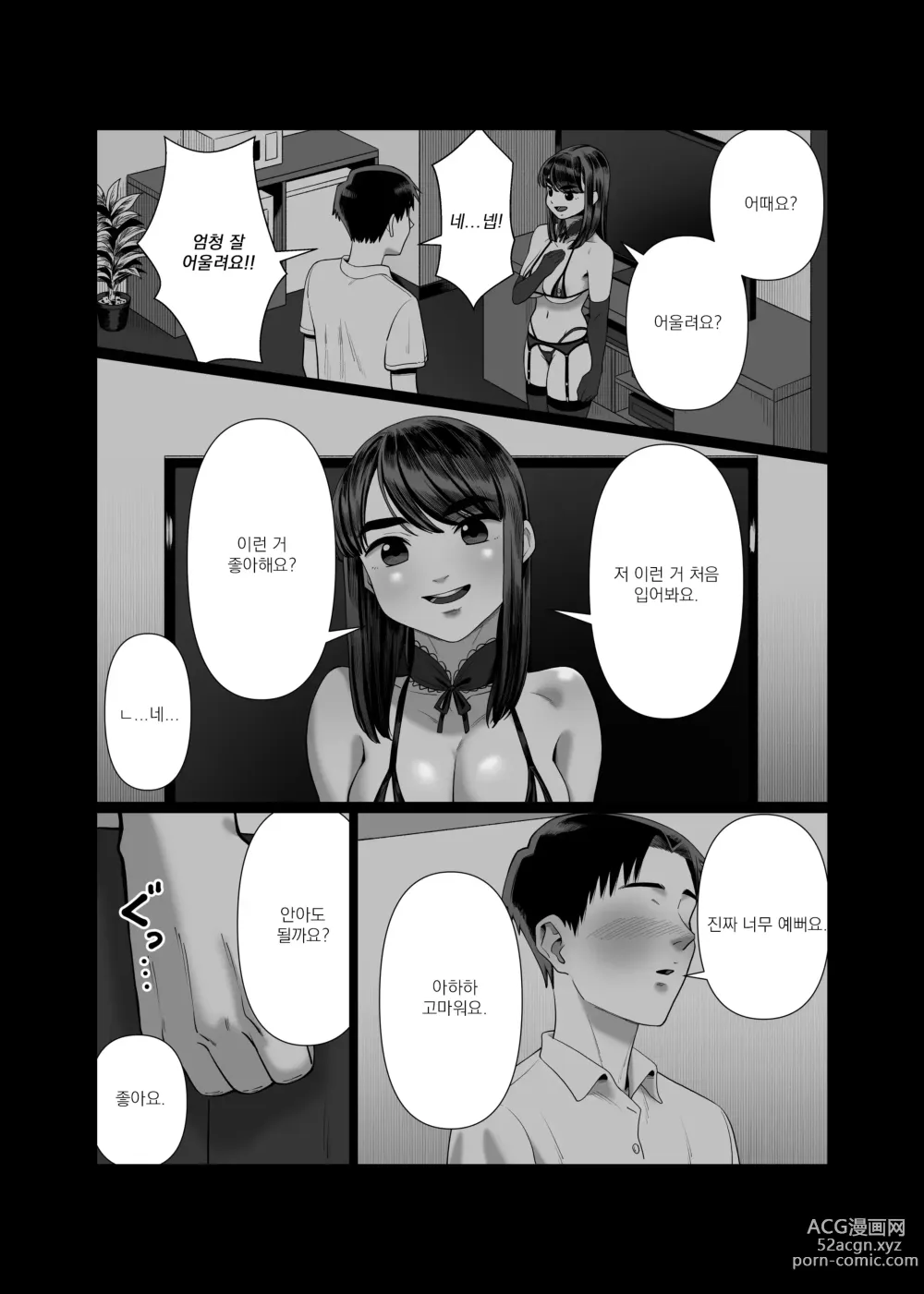 Page 9 of doujinshi 아내를 돌려 먹는 남편들2