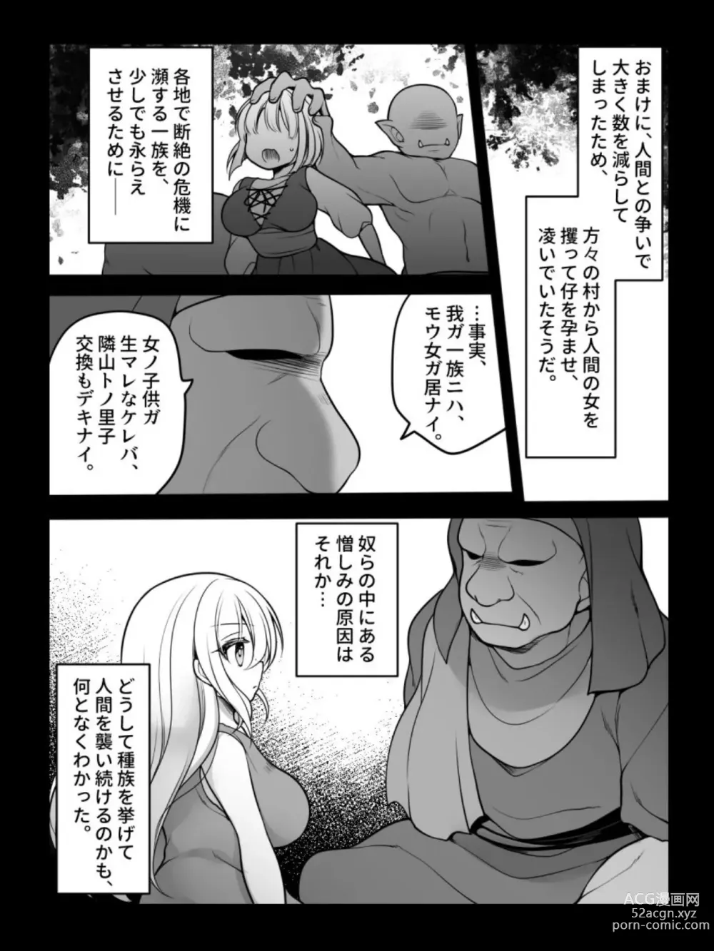 Page 12 of doujinshi TS Impregnated Princess ~A story about a former hero who becomes the princess of a group of orcs~