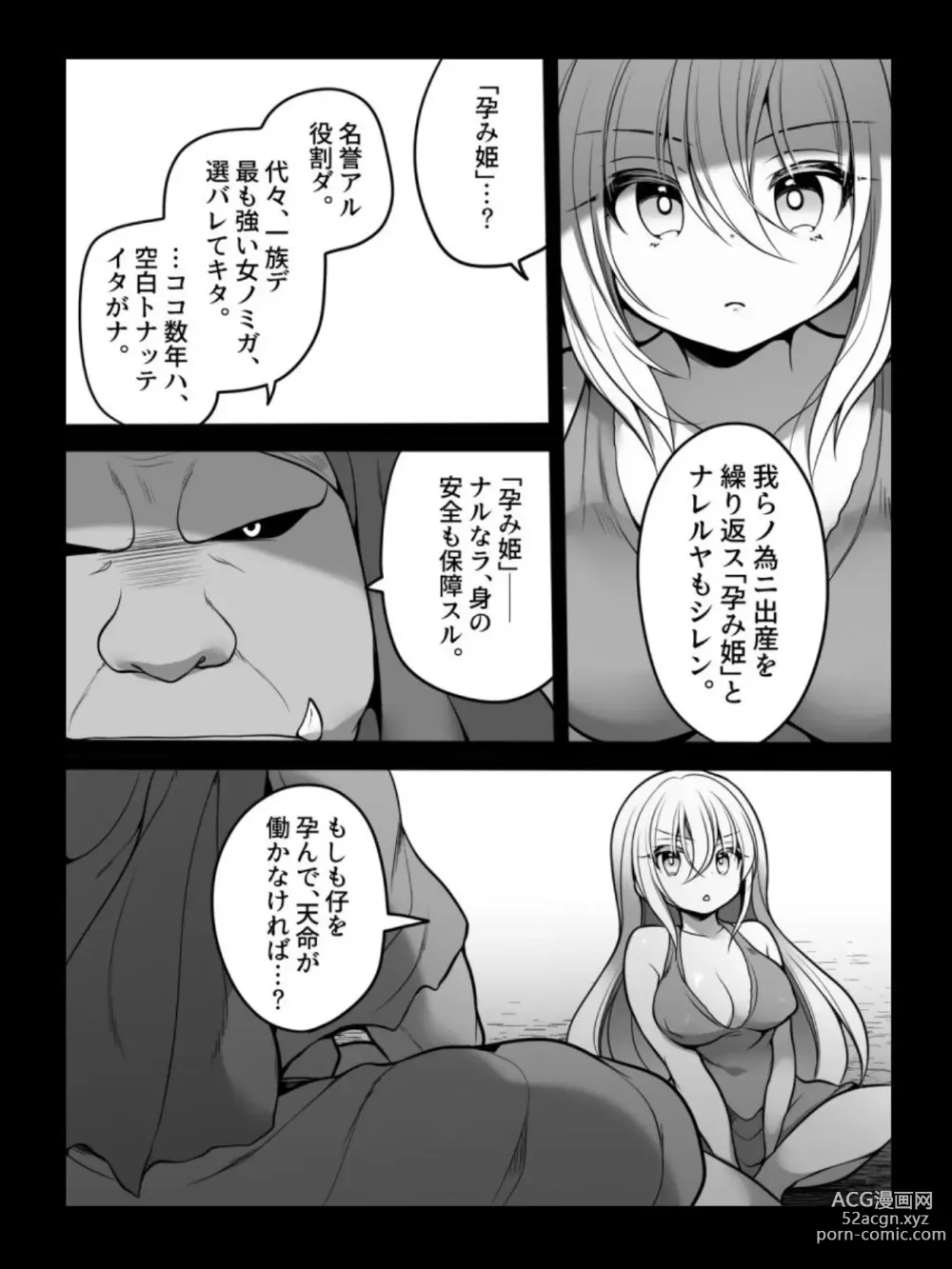 Page 14 of doujinshi TS Impregnated Princess ~A story about a former hero who becomes the princess of a group of orcs~