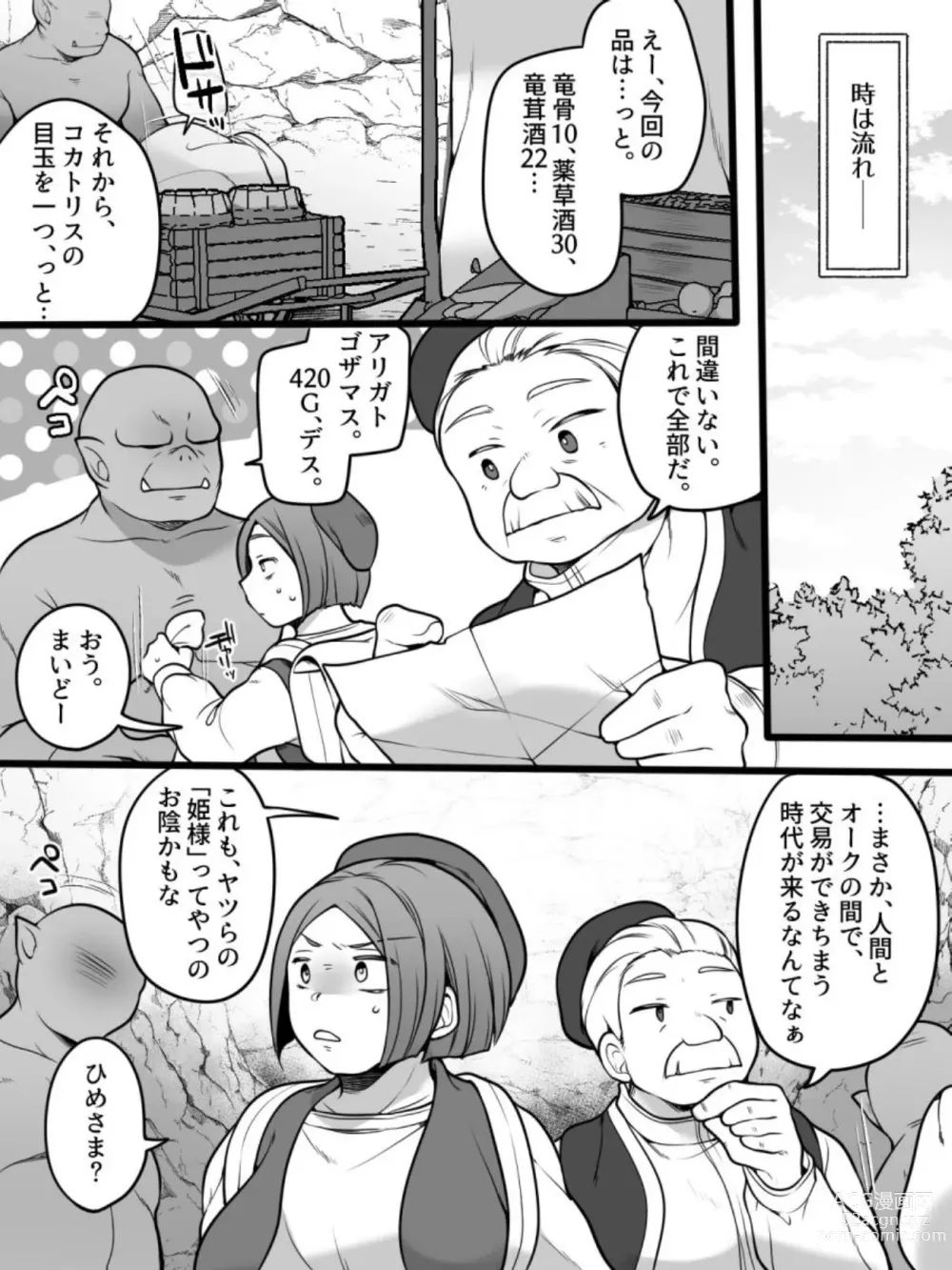 Page 37 of doujinshi TS Impregnated Princess ~A story about a former hero who becomes the princess of a group of orcs~