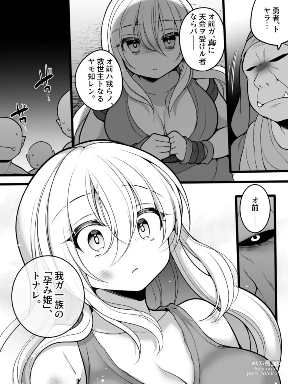 Page 10 of doujinshi TS Impregnated Princess ~A story about a former hero who becomes the princess of a group of orcs~