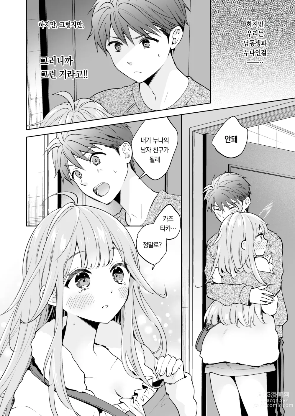 Page 11 of doujinshi 누나는 네가 좋아