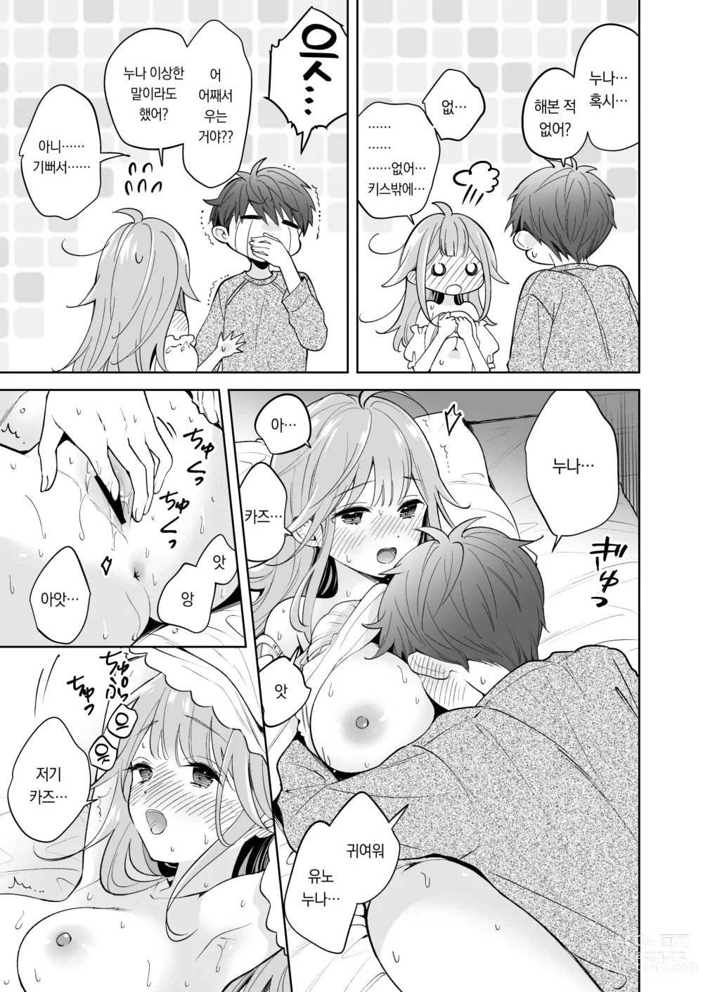 Page 14 of doujinshi 누나는 네가 좋아