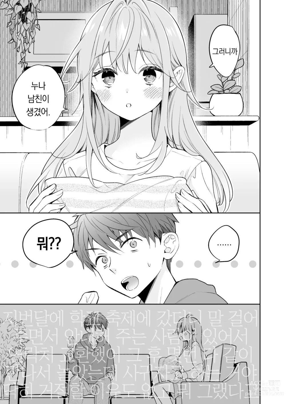 Page 4 of doujinshi 누나는 네가 좋아