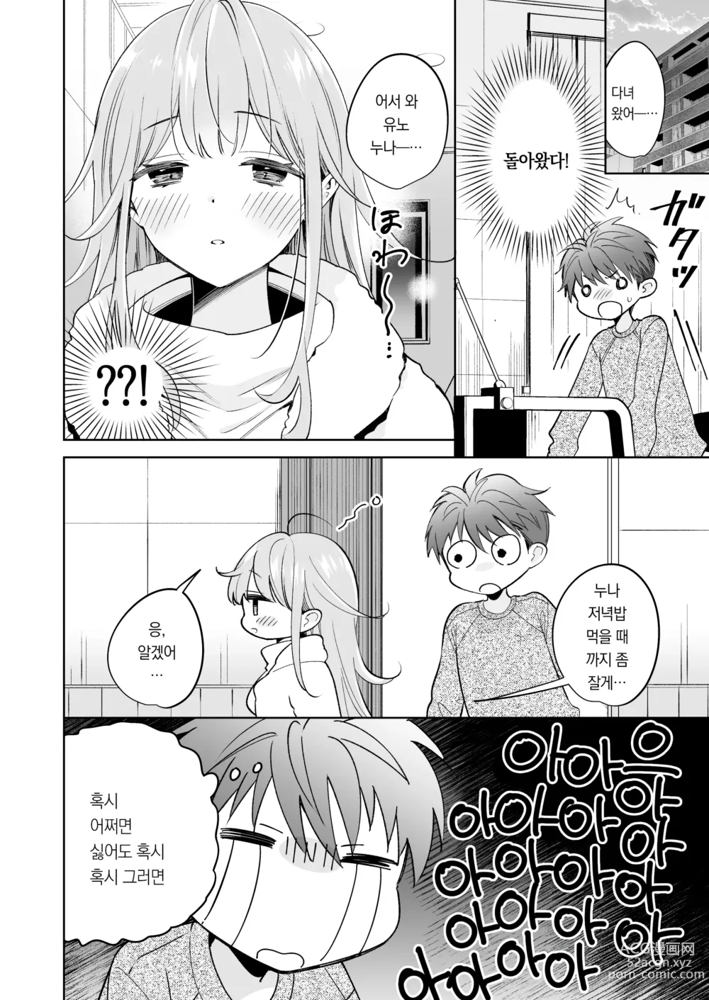 Page 7 of doujinshi 누나는 네가 좋아