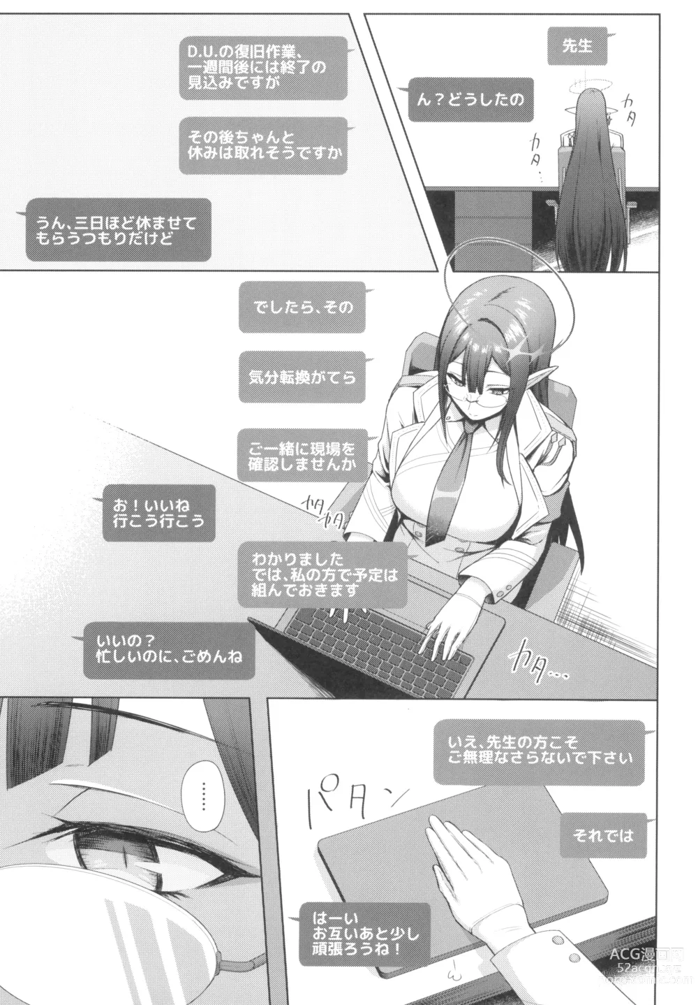 Page 3 of doujinshi Shuseki Gyouseikan no Kojin Gyoumu 3