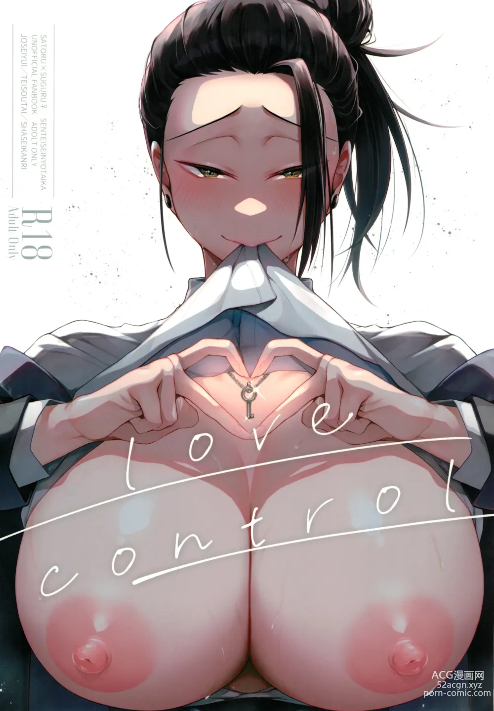 Page 1 of doujinshi Love Control