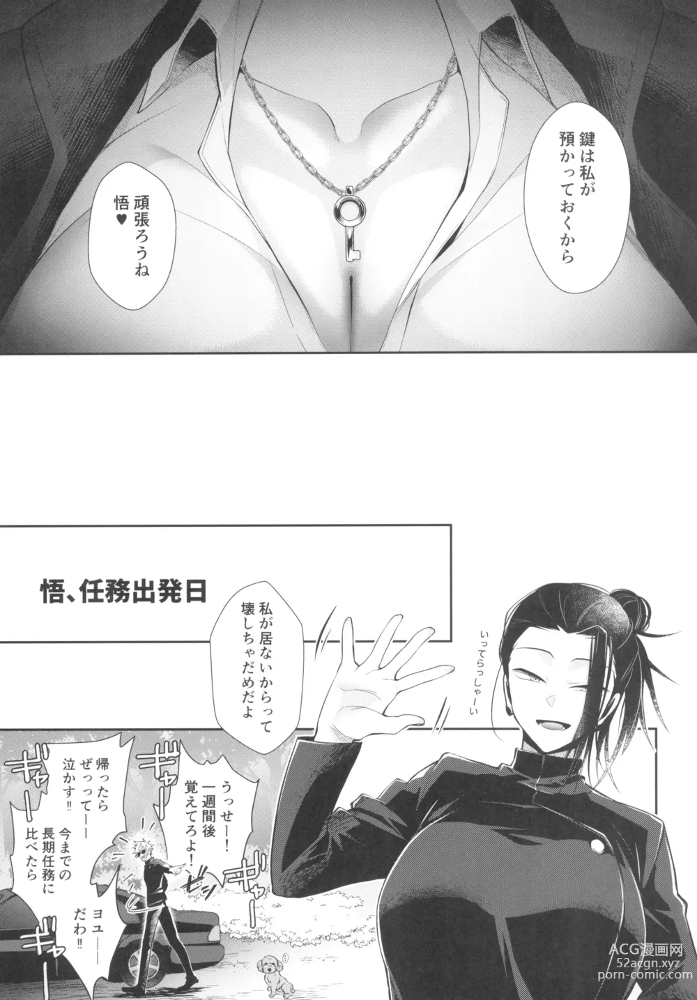 Page 7 of doujinshi Love Control