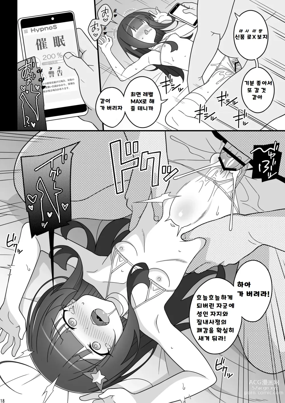 Page 18 of doujinshi Masami-chan wa Saimin Appli ni Kakaranai