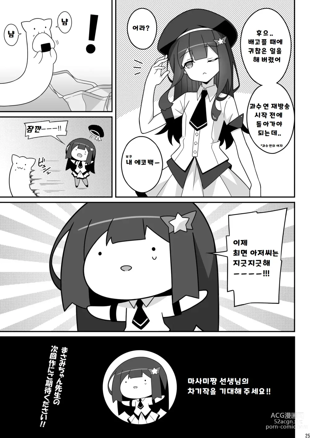 Page 25 of doujinshi Masami-chan wa Saimin Appli ni Kakaranai