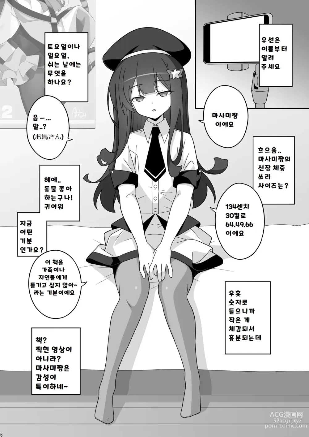 Page 6 of doujinshi Masami-chan wa Saimin Appli ni Kakaranai