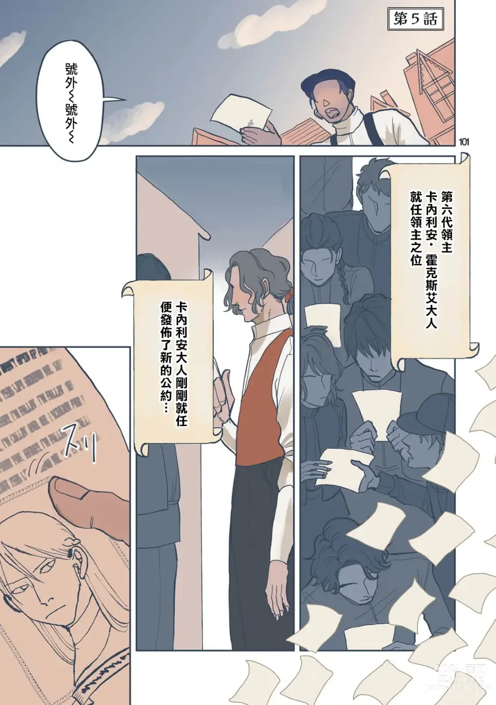 Page 105 of manga Bijou (Full Color) Ch. 1-5