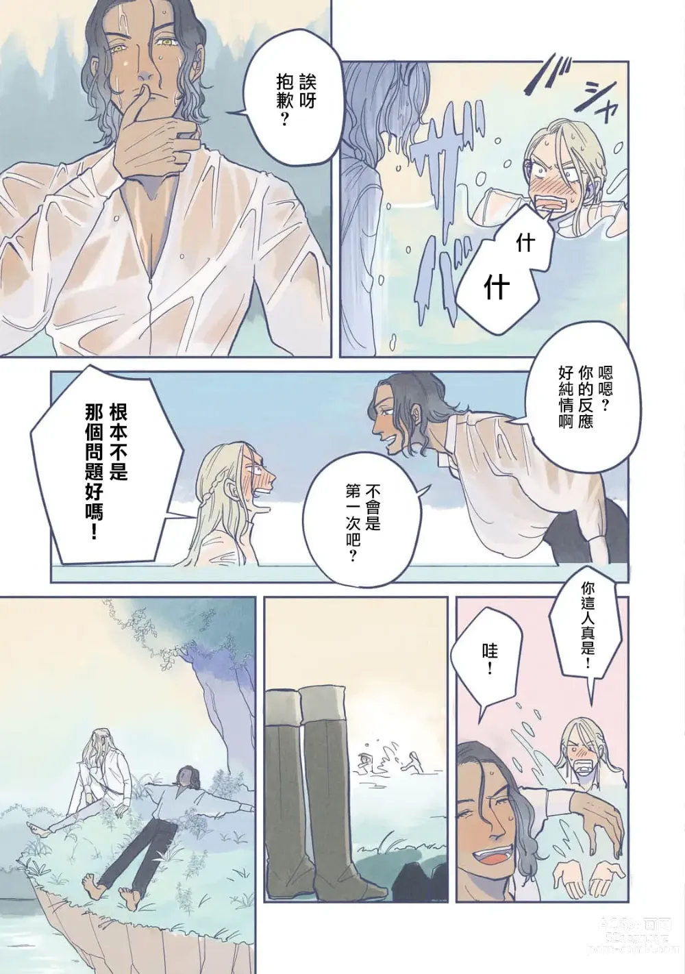 Page 13 of manga Bijou (Full Color) Ch. 1-5