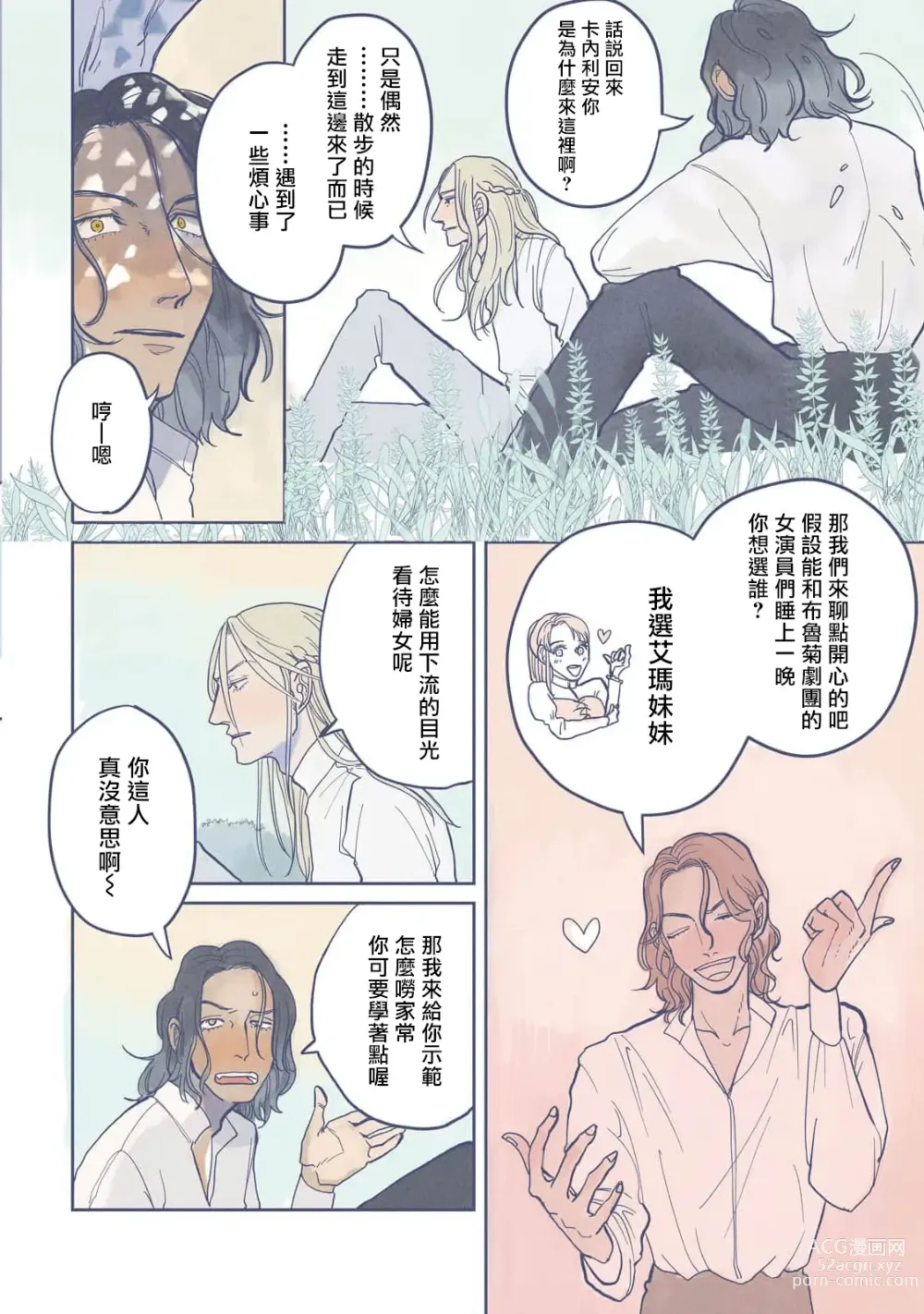 Page 14 of manga Bijou (Full Color) Ch. 1-5