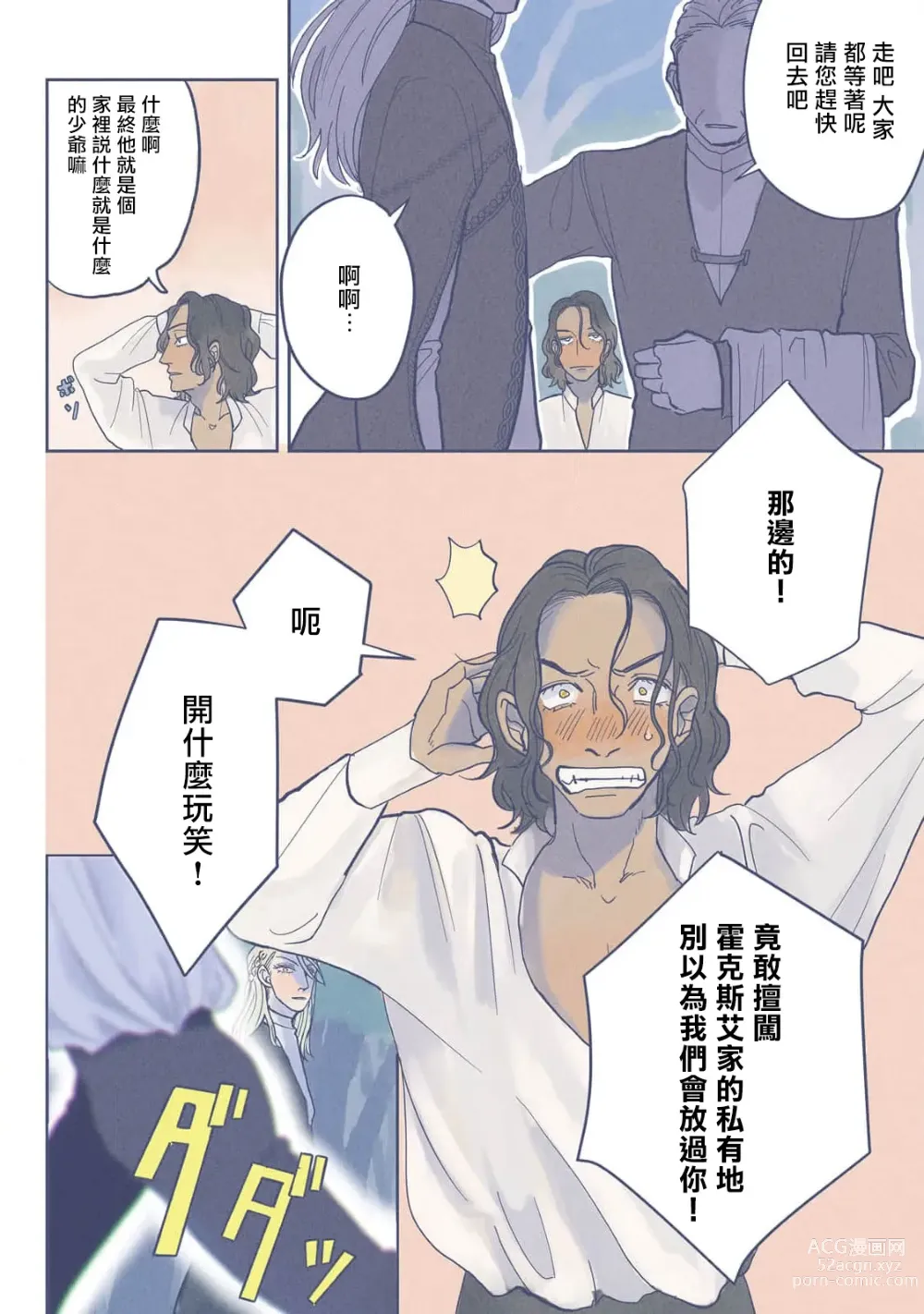 Page 22 of manga Bijou (Full Color) Ch. 1-5