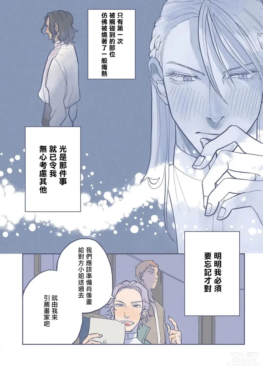 Page 26 of manga Bijou (Full Color) Ch. 1-5