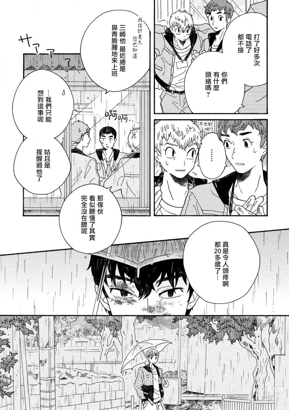 Page 16 of manga Sneaky Red Ch. 1-2