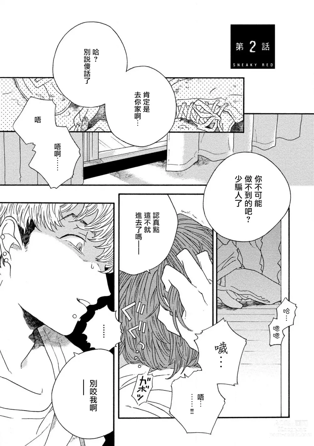 Page 24 of manga Sneaky Red Ch. 1-2