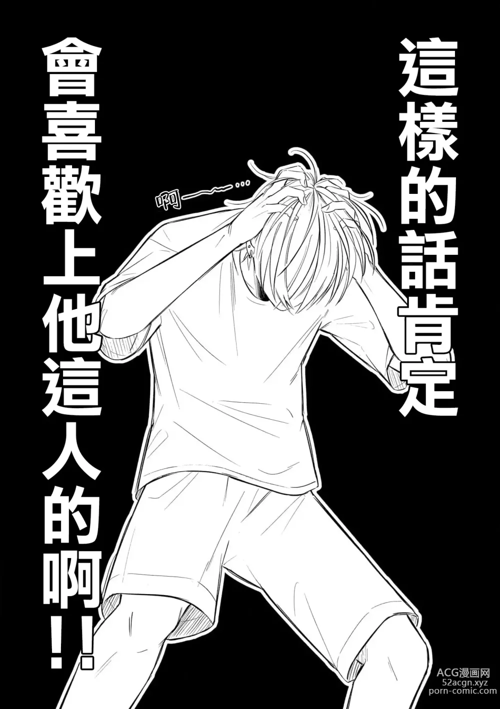 Page 13 of manga 无敌的baby blue #03