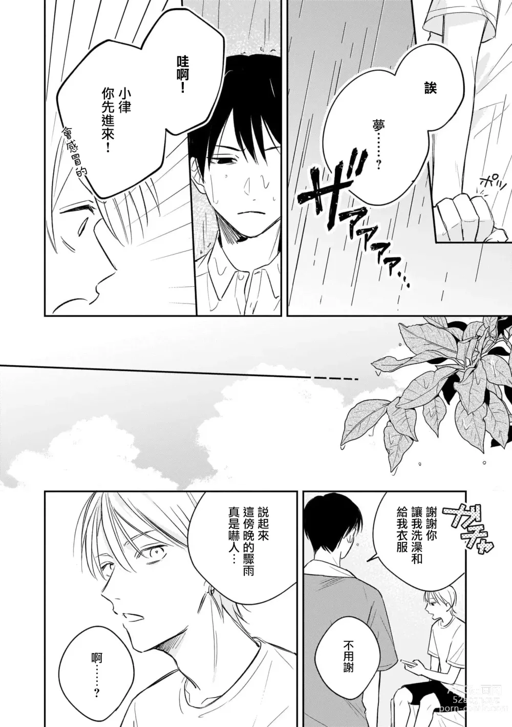 Page 17 of manga 无敌的baby blue #03