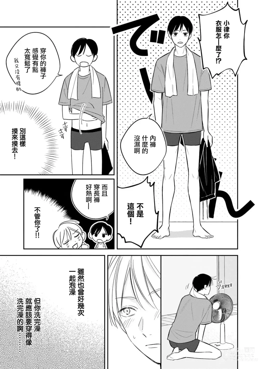 Page 18 of manga 无敌的baby blue #03