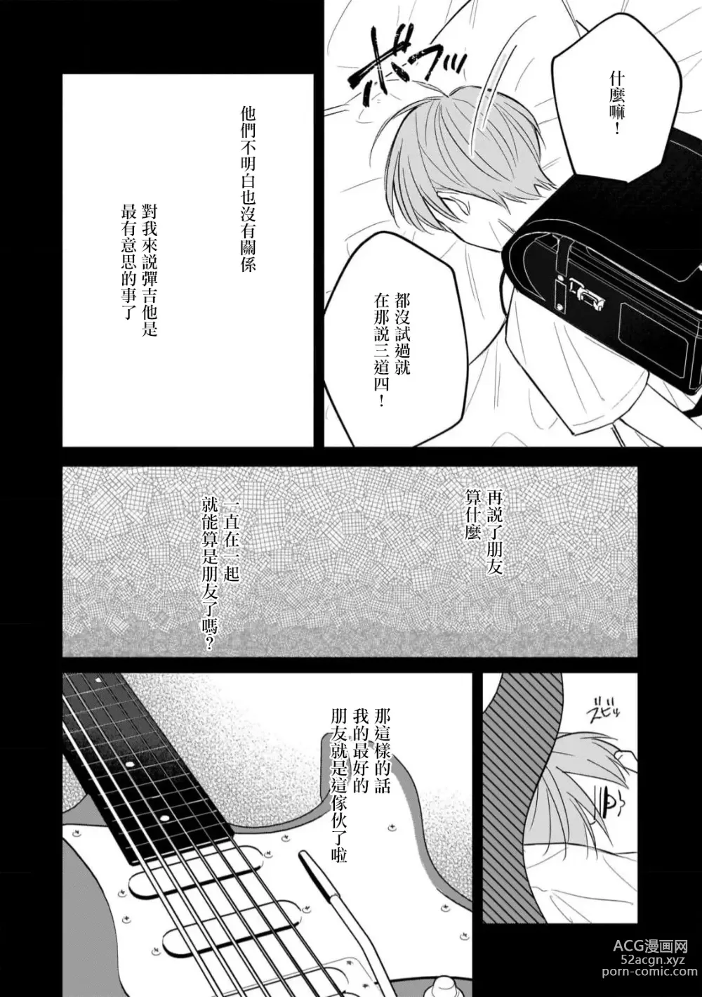 Page 3 of manga 无敌的baby blue #03