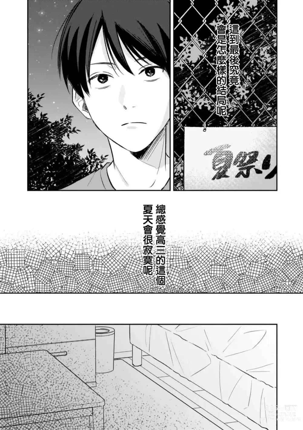 Page 30 of manga 无敌的baby blue #03