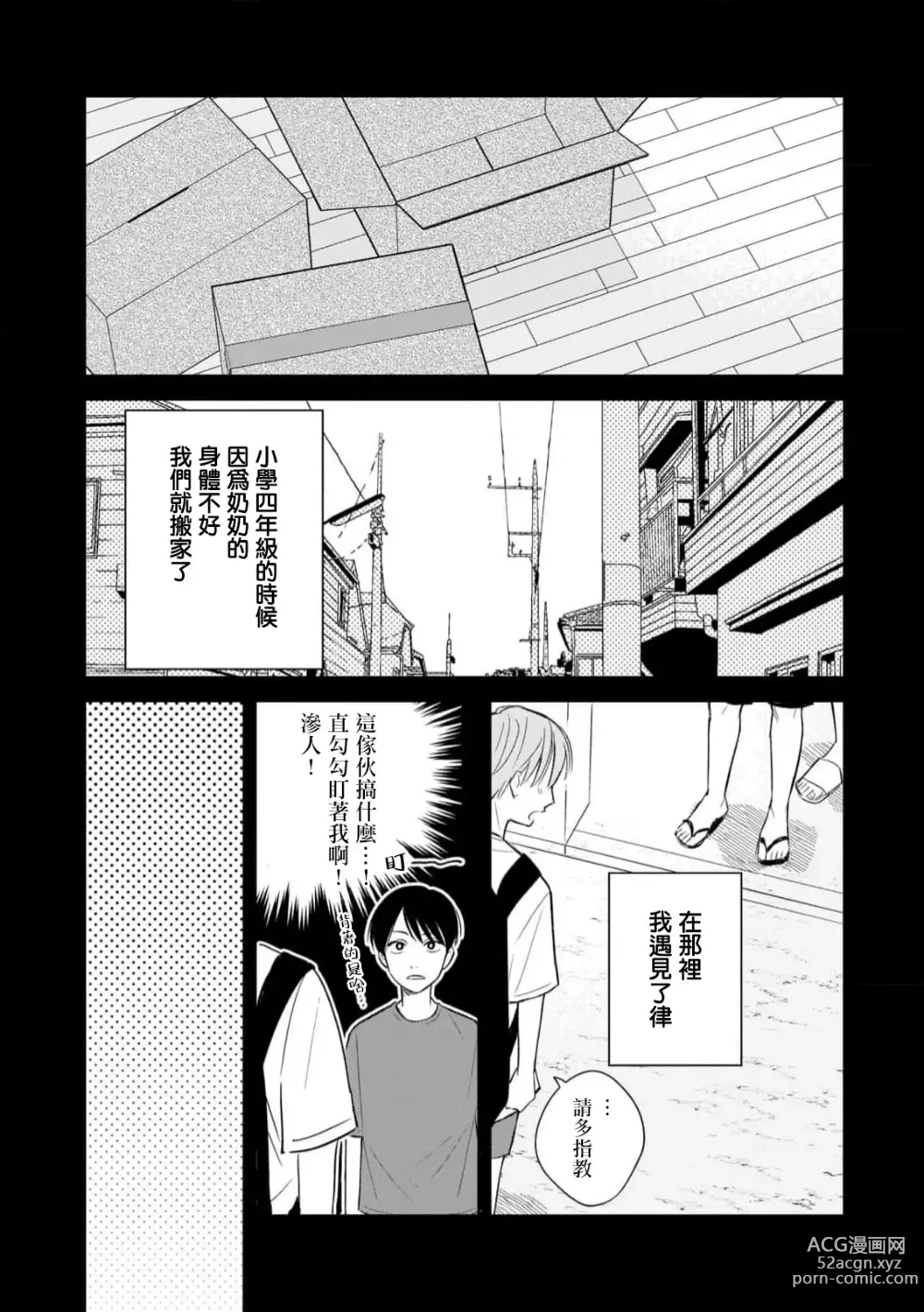 Page 4 of manga 无敌的baby blue #03