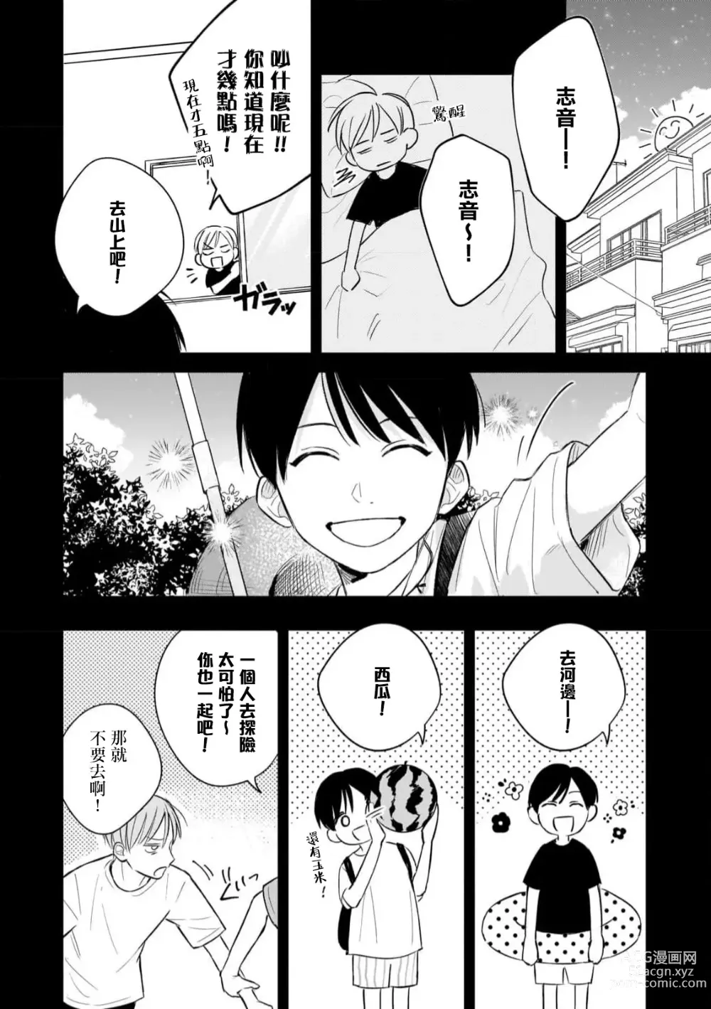 Page 5 of manga 无敌的baby blue #03