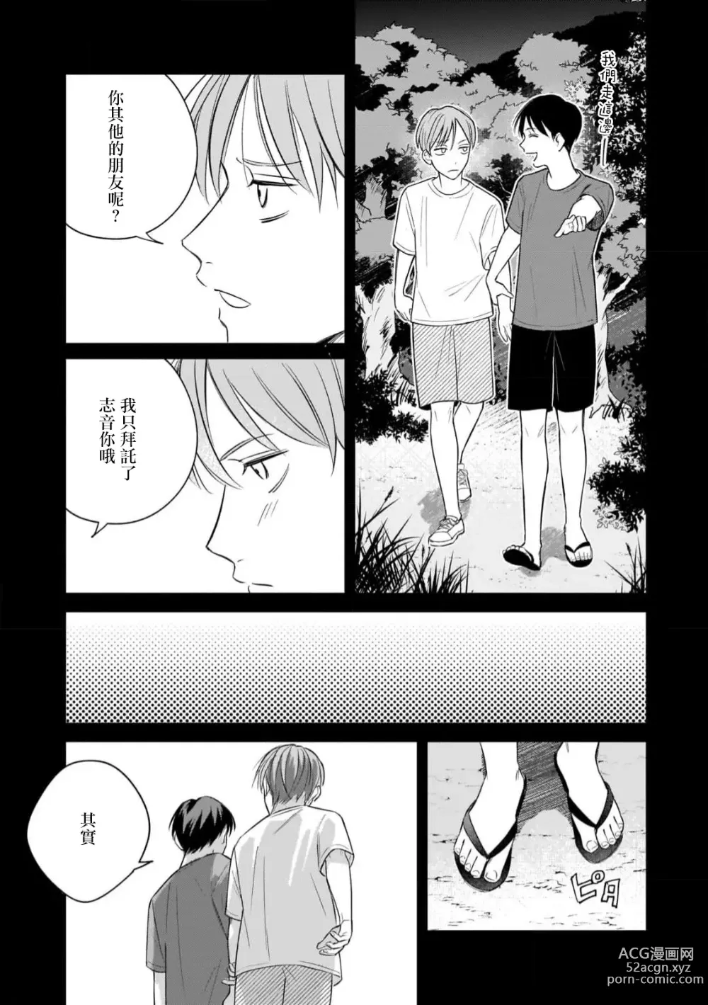 Page 6 of manga 无敌的baby blue #03