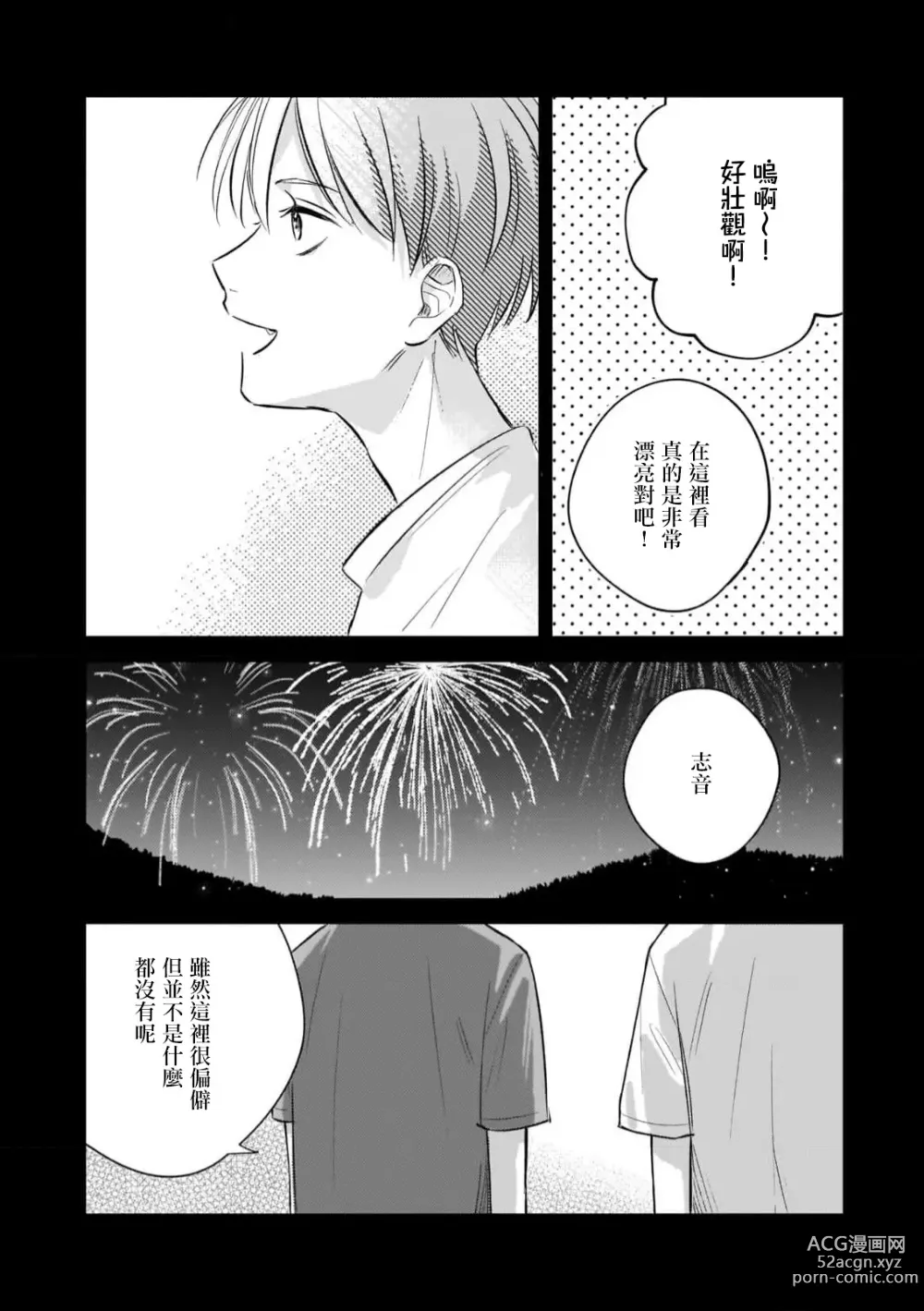 Page 8 of manga 无敌的baby blue #03