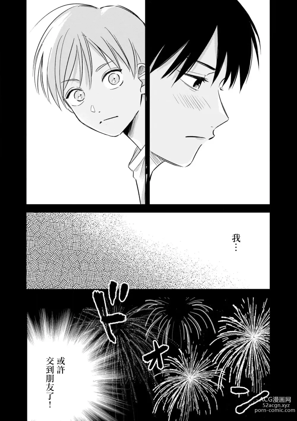 Page 9 of manga 无敌的baby blue #03