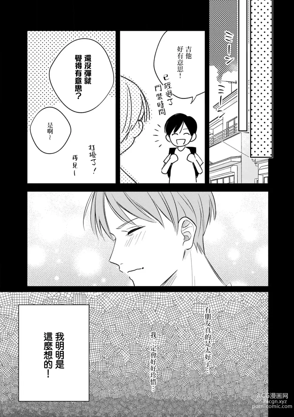 Page 10 of manga 无敌的baby blue #03