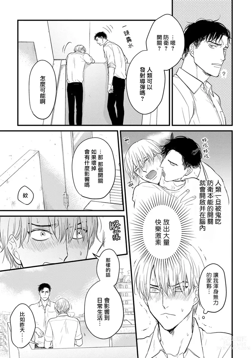 Page 11 of manga 尝起来一点都不好吃 2 Ch. 6-23 番外+加笔+A店特典 + 24-27