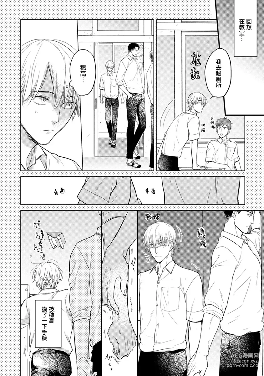 Page 12 of manga 尝起来一点都不好吃 2 Ch. 6-23 番外+加笔+A店特典 + 24-27