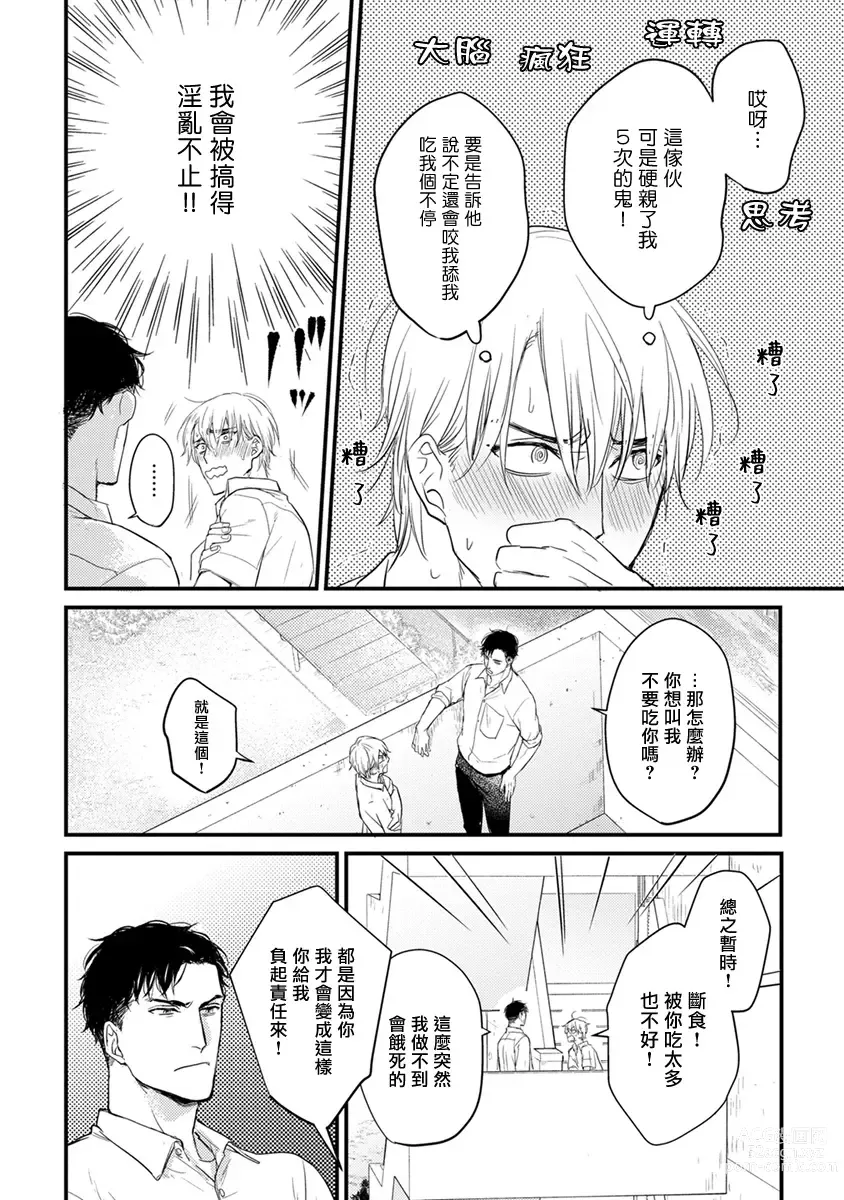 Page 14 of manga 尝起来一点都不好吃 2 Ch. 6-23 番外+加笔+A店特典 + 24-27