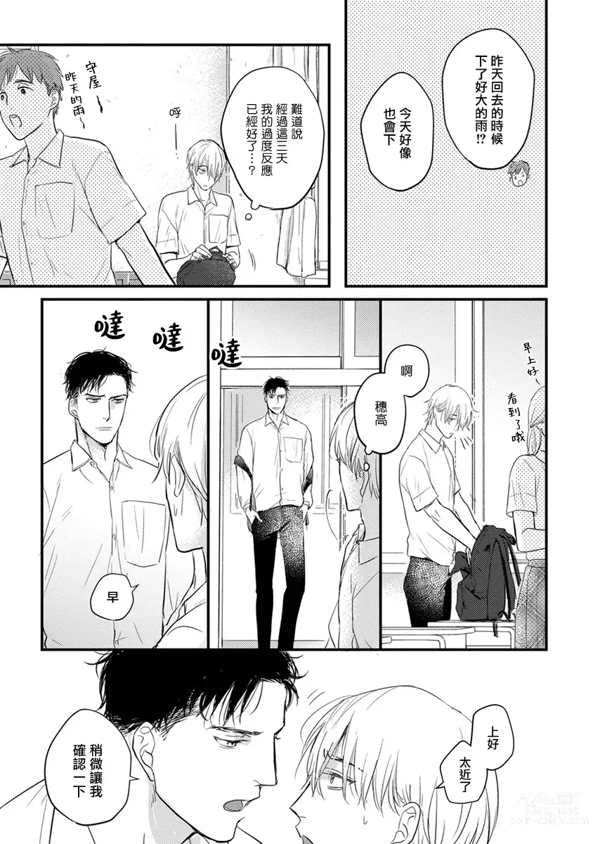 Page 21 of manga 尝起来一点都不好吃 2 Ch. 6-23 番外+加笔+A店特典 + 24-27