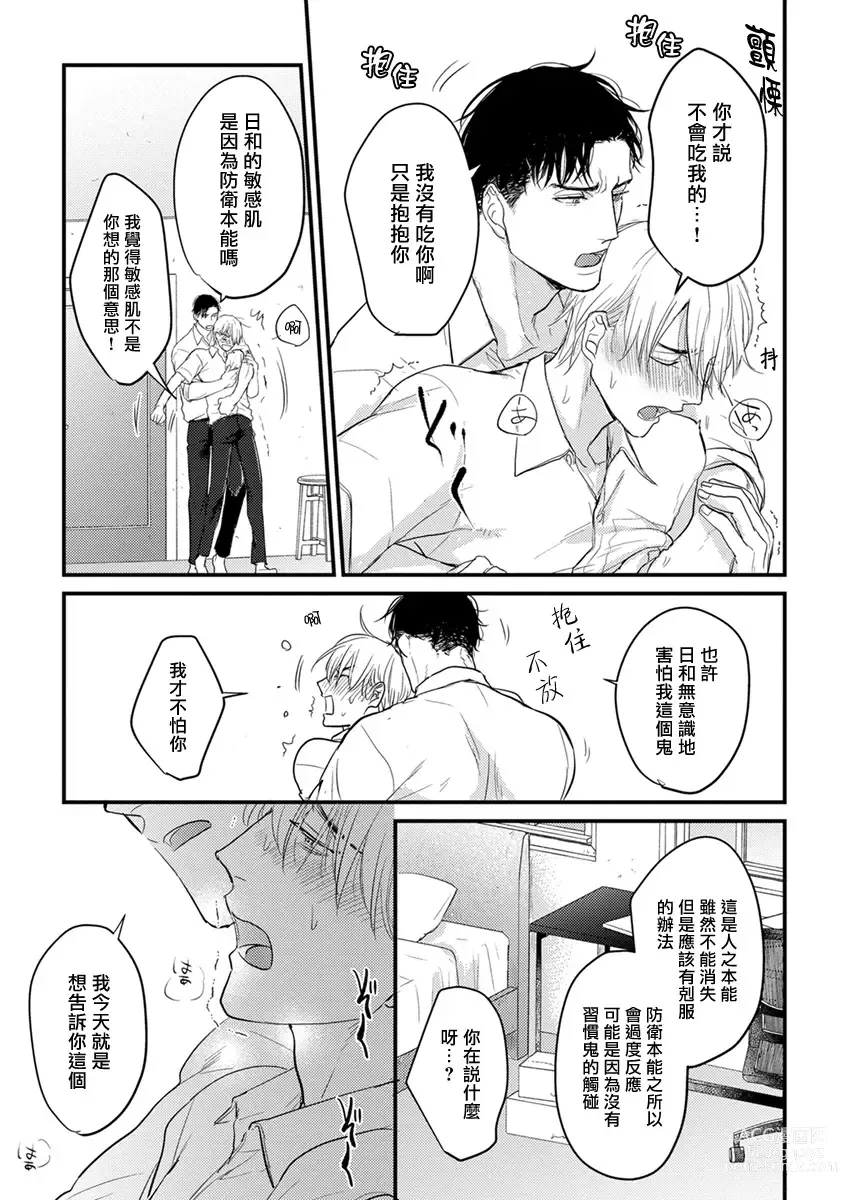 Page 35 of manga 尝起来一点都不好吃 2 Ch. 6-23 番外+加笔+A店特典 + 24-27