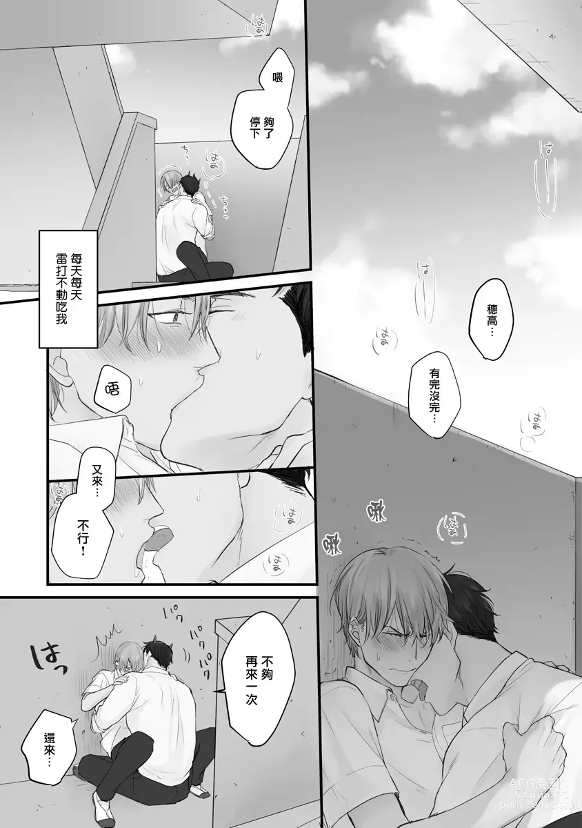 Page 5 of manga 尝起来一点都不好吃 2 Ch. 6-23 番外+加笔+A店特典 + 24-27