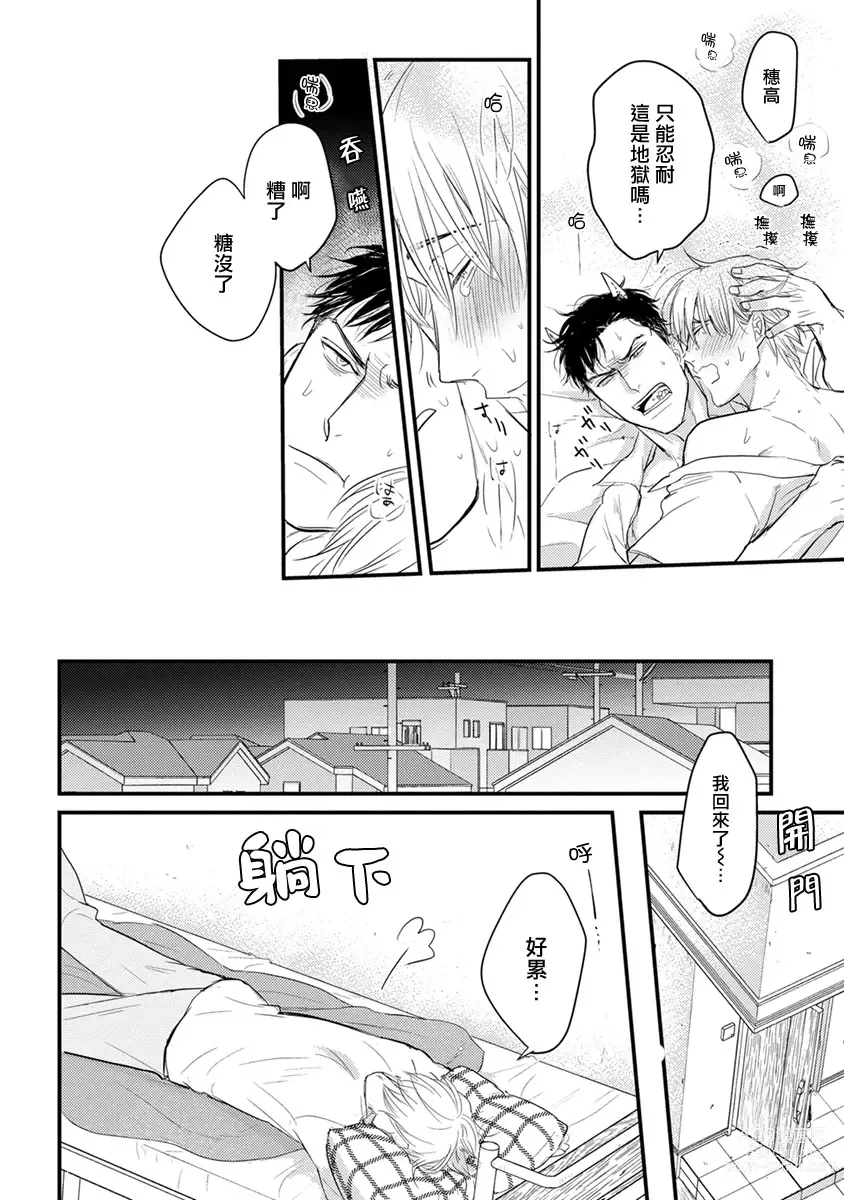 Page 49 of manga 尝起来一点都不好吃 2 Ch. 6-23 番外+加笔+A店特典 + 24-27