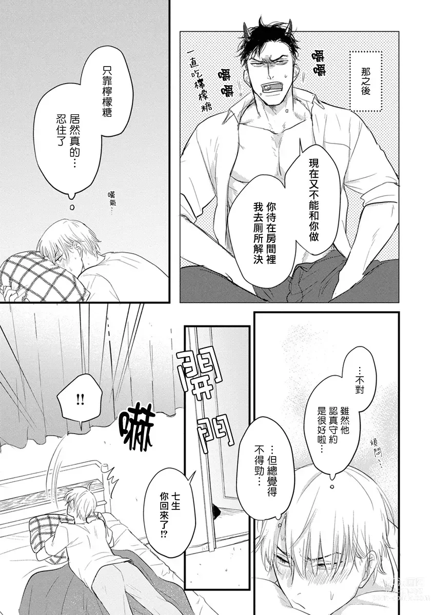 Page 50 of manga 尝起来一点都不好吃 2 Ch. 6-23 番外+加笔+A店特典 + 24-27