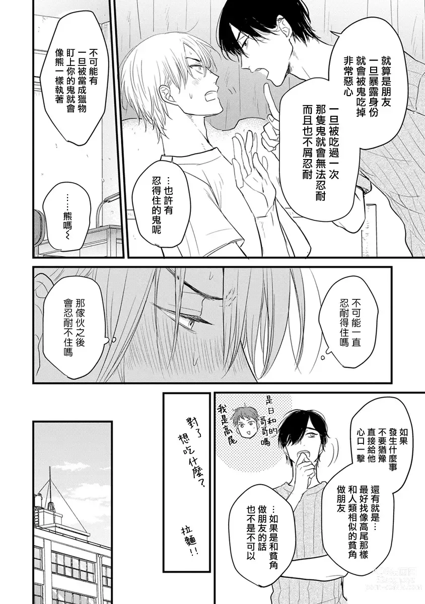 Page 53 of manga 尝起来一点都不好吃 2 Ch. 6-23 番外+加笔+A店特典 + 24-27