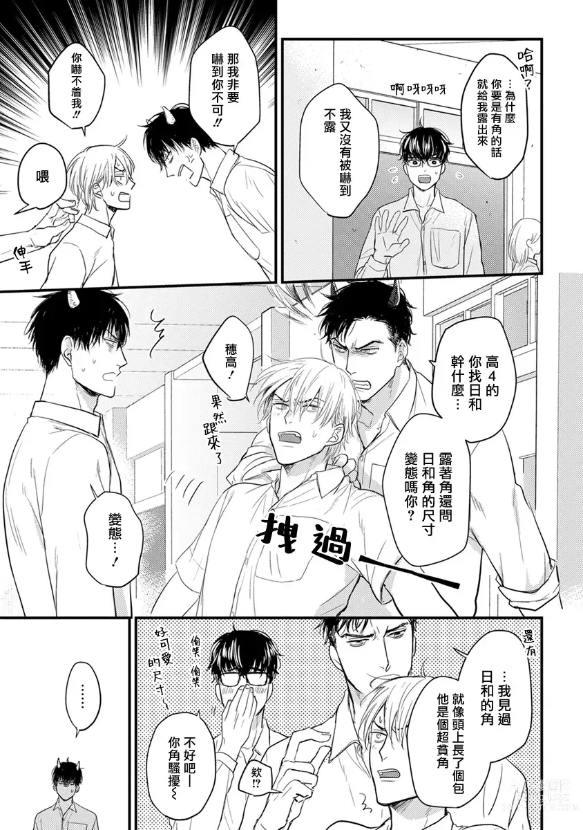 Page 58 of manga 尝起来一点都不好吃 2 Ch. 6-23 番外+加笔+A店特典 + 24-27